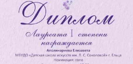 Воспитанники ДШИ им. Л. Соколовой одержали победу в престижном международном конкурсе