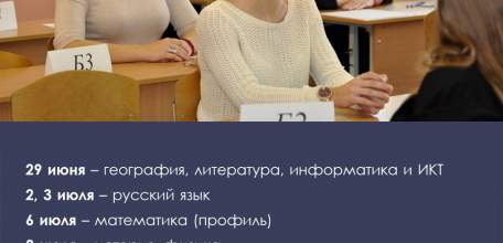 Стало известно расписание основного периода проведения ЕГЭ