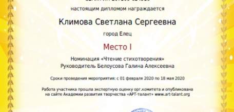 Елецкая школьница стала победителем Всероссийского конкурса чтецов