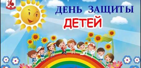 31 мая в Ельце стартуют мероприятия, приуроченные к Международному дню защиты детей