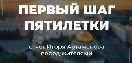 Игорь Артамонов отчитался перед жителями области о проделанной за год работе
