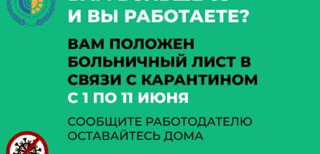 Работающие липчане старше 65 лет останутся на больничном до 11 июня