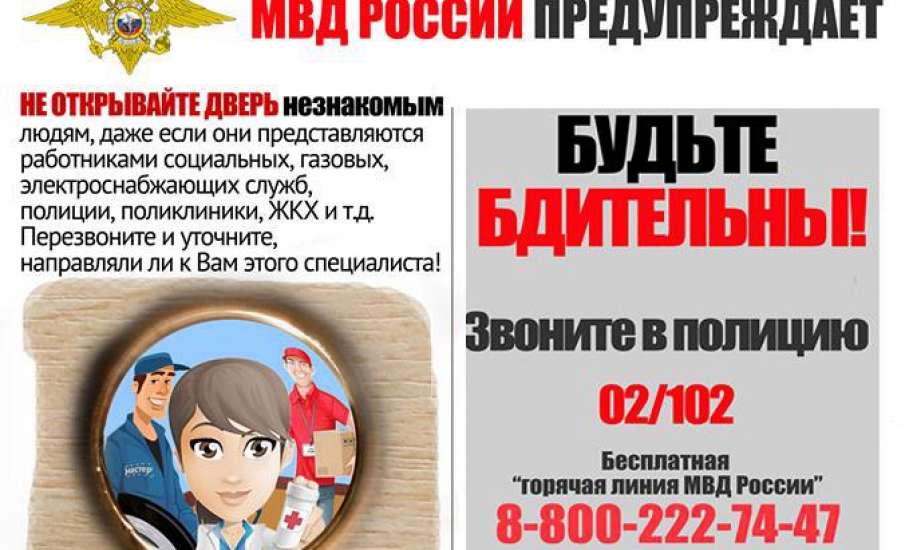 ОМВД России по городу Ельцу обращает ваше внимание на участившиеся случаи мошенничества