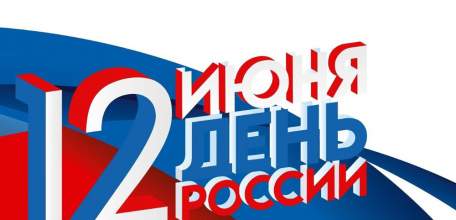 Руководители Липецкой области поздравили жителей региона с Днём России