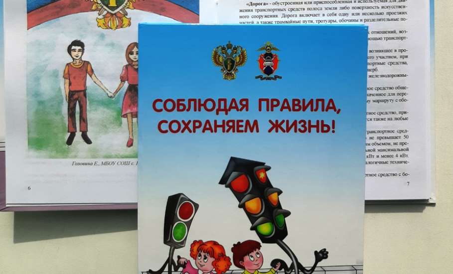 В Липецкой области вышел в свет сборник лучших детских работ «Соблюдая правила, сохраняем жизнь!».