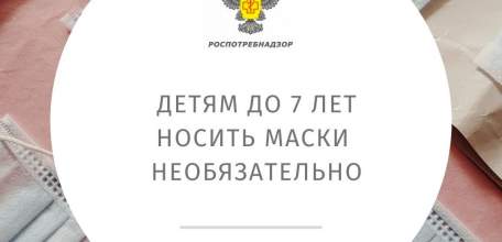 Детям до семи лет можно отказаться от масок