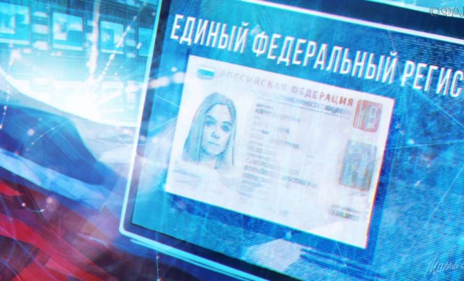 Прокуратура Ельца: О едином федеральном информационном регистре, содержащем сведения о населении Российской Федерации