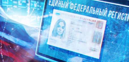 Прокуратура Ельца: О едином федеральном информационном регистре, содержащем сведения о населении Российской Федерации