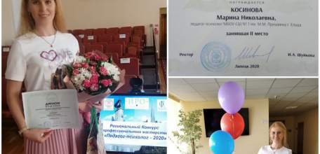Педагог-психолог из Ельца - призёр регионального конкурса профессионального мастерства