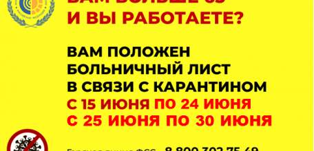 Больничные для лиц 65 лет и старше продлены до 30 июня