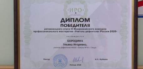 Елецкие педагоги в числе лучших: по итогам конкурсов профессионального мастерства сотрудники двух школ города заняли призовые места