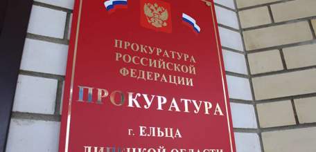 Прокуратура Ельца нашла нарушения в деятельности ООО &laquo;ГУК&raquo; по содержанию придомовой территории