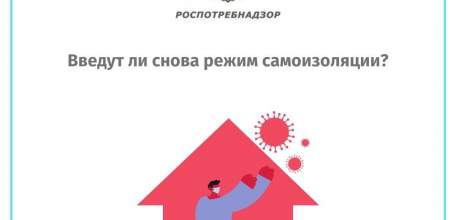 Режим самоизоляции вряд ли будет введён вновь