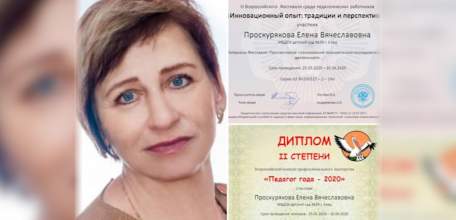 Воспитатель из Ельца стала победителем и призёром двух Всероссийских конкурсов