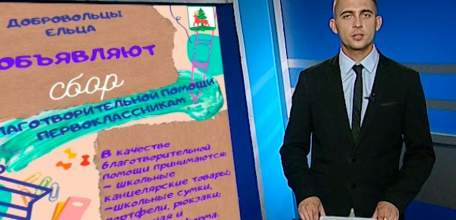 Скоро в школу: елецкие волонтёры присоединились к областной акции «Учитесь на здоровье»