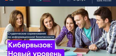 «Ростелеком» объявляет набор на программу по кибербезопасности в научно-технический университет «Сириус»