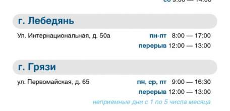 Центры обслуживания клиентов «Квадры» в Липецкой области начали приём посетителей по предварительной записи