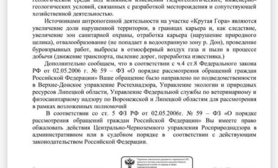 Управление Росприроднадзора по Липецкой области не увидело нарушений в деятельности Рождественского карьера в Краснинском районе...