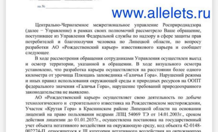 Управление Росприроднадзора по Липецкой области не увидело нарушений в деятельности Рождественского карьера в Краснинском районе...