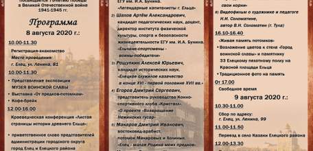 8 и 9 августа в Ельце состоится XIII ежегодная традиционная встреча потомков елецких фамилий