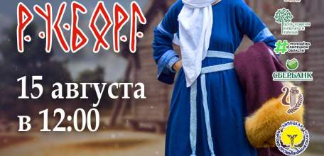 Приглашаем на Международный фестиваль "РУСБОРГ"