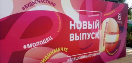 Праздник для выпускников. Трансляция ЕЛЕЦ ТВ из Городского парка