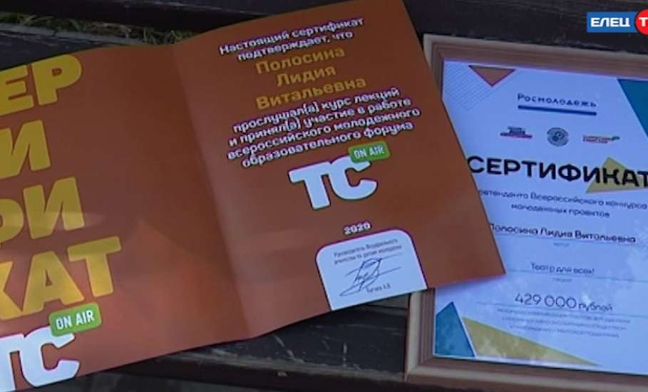 Педагог из Ельца получил 429 тысяч рублей на реализацию проекта «Театр для всех»