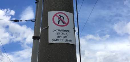 Елецкий линейный отдел МВД России на транспорте напоминает! Хождение по ж/д путям запрещено!