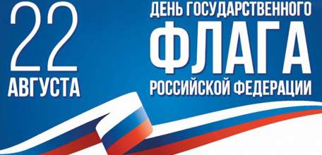 Руководители Липецкой области поздравили жителей региона с Днём Государственного флага России