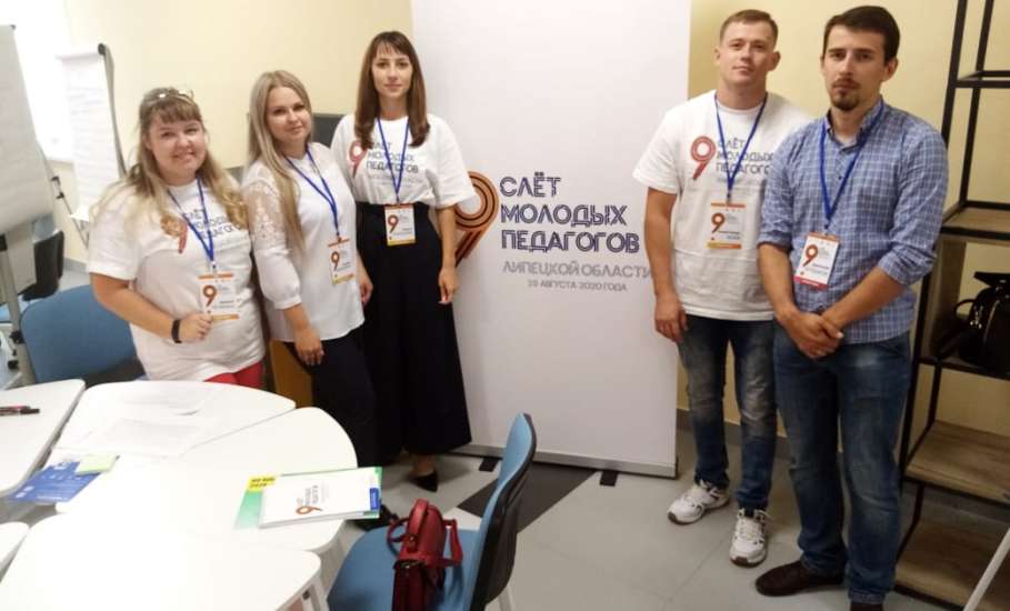 Елецкие учителя стали участниками 9 Слета молодых педагогов Липецкой области