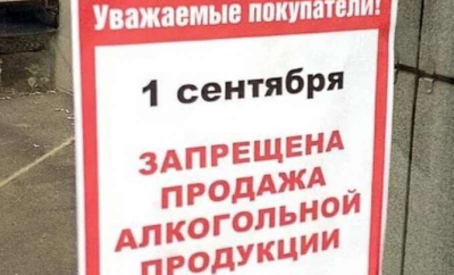 Внимание! Руководителям предприятий торговли, осуществляющих реализацию алкогольной продукции