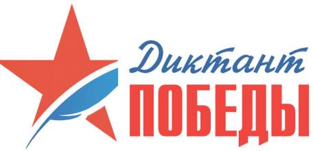 ЕГУ им. И.А. Бунина проводит «Диктант Победы» 2020