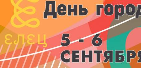 Как будем праздновать: концепция Дня города и яркие моменты программы
