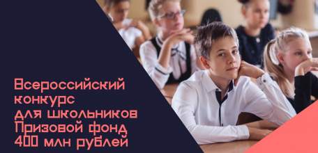 Елецкие школьники вышли в полуфинал всероссийского конкурса