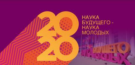 Студенты ЕГУ - финалисты V Всероссийского форума «Наука будущего - наука молодых»