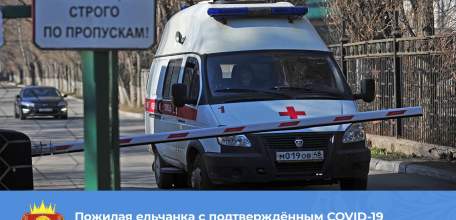 Пожилая ельчанка с подтверждённым коронавирусом умерла в Липецкой области