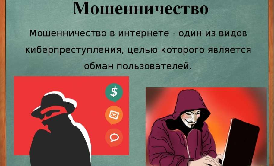 Елецкий ЛО МВД России на транспорте: О киберпреступности