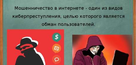 Елецкий ЛО МВД России на транспорте: О киберпреступности