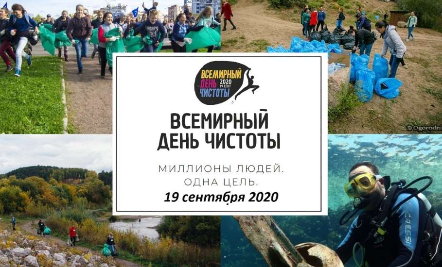 Елец присоединится к Всемирному дню чистоты 19 сентября