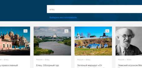 26 сентября мобильное приложение izi.travel пополнится новым аудиогидом по Ельцу