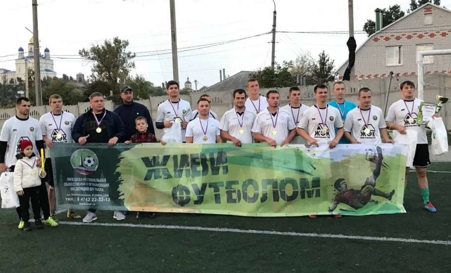 Футбольная команда «ЖЭК Воргол» стала победителем Первенства Липецкой области по миди-футболу