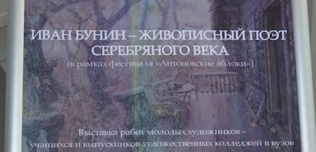 Бунин вдохновляет: в музее воинской славы выставляли работы молодых художников