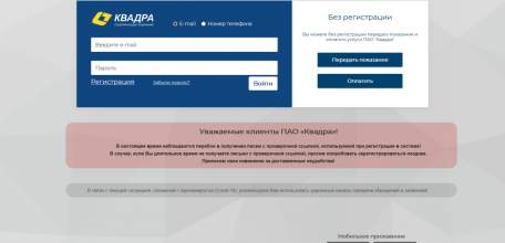 Липецкая «Квадра» переводит Центры обслуживания клиентов на дистанционный режим работы
