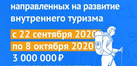Ельчан приглашают поучаствовать в конкурсе грантов от Ростуризма