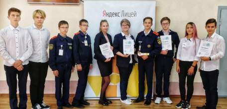 Яндекс.Лицей открывает двери