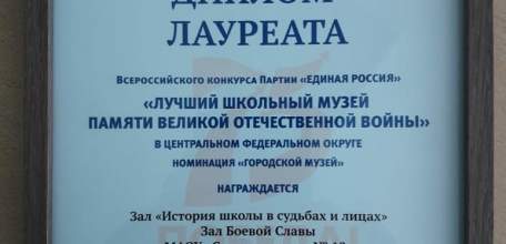 Школа №12 г. Ельца - победитель областного конкурса «Лучший школьный музей памяти Великой Отечественной войны»