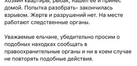 Фейк от администрации Ельца?