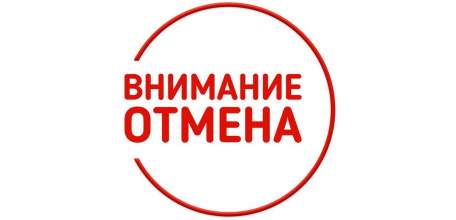 Внимание! Отменяются все типы ярмарок