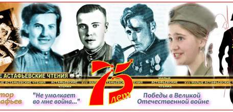 12 побед одержали елецкие ребята в конкурсах XVII Малых Астафьевских Чтений