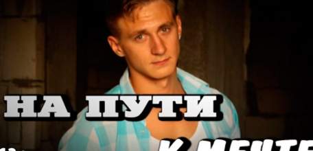 Валерий Таганов о строительстве реабилитационного центра — в передаче ЕЛЕЦ ТВ «На пути к мечте»